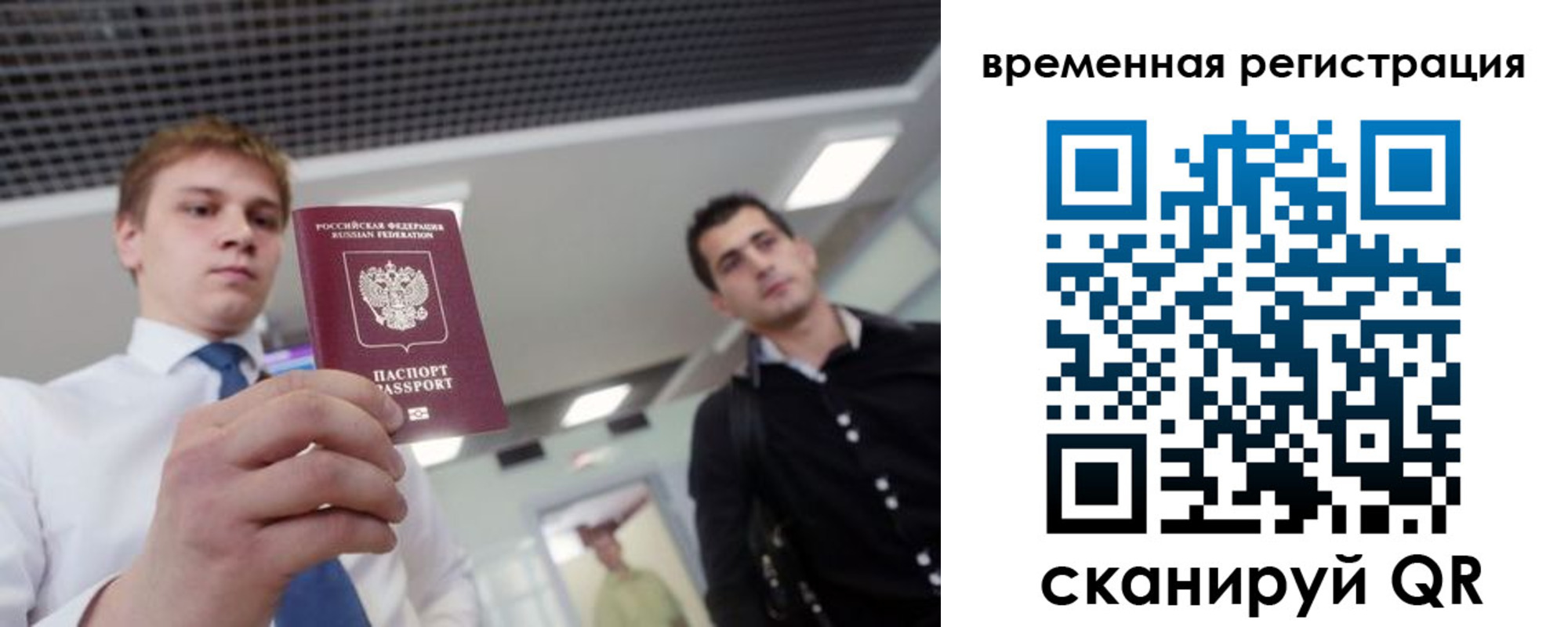 временная регистрация 2025 в Баймаке