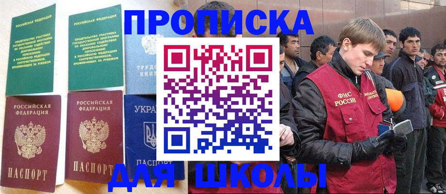 прописка 2025 в Баймаке