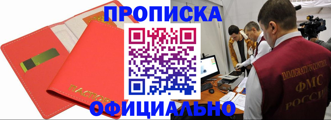 прописка для работы в Баймаке