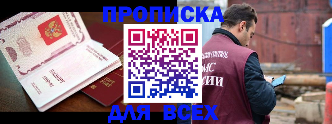 временная регистрация в квартире в Баймаке