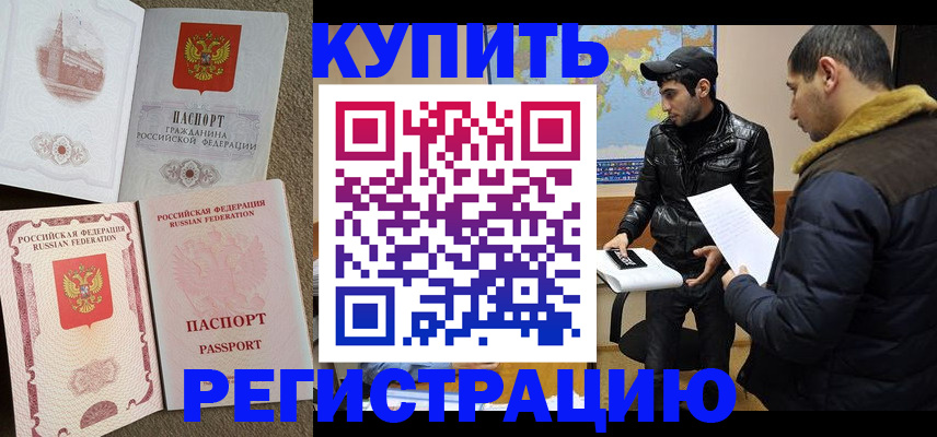 временная регистрация надежно в Баймаке