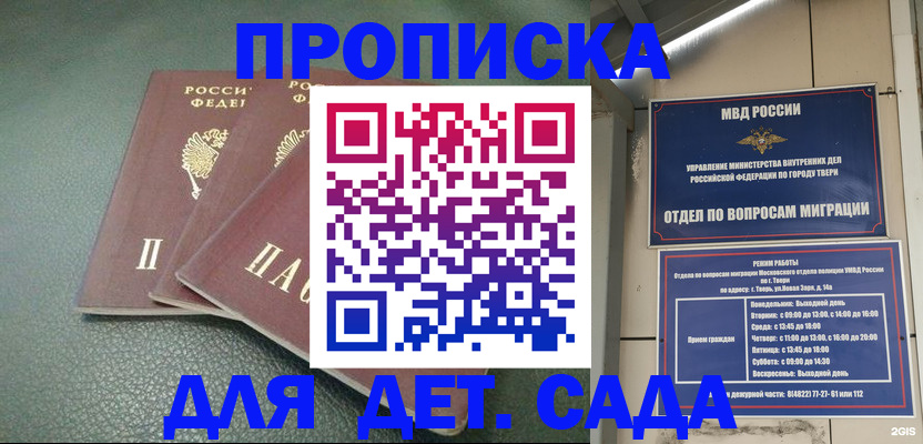 прописка гарантия в Баймаке