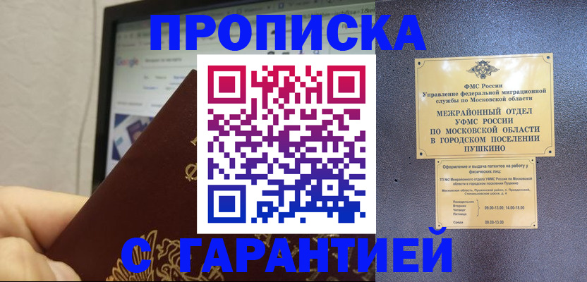 где прописаться в Баймаке
