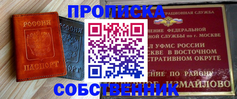 прописка регистрация в Баймаке