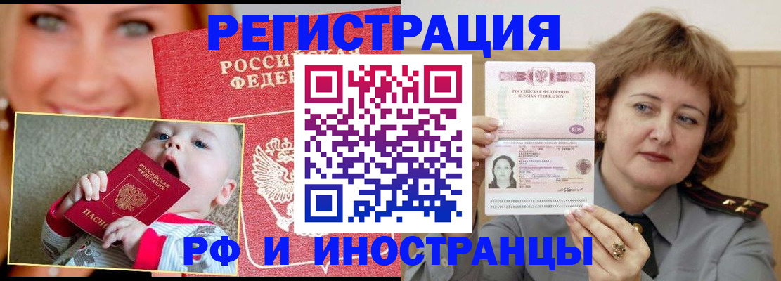 временная регистрация в Баймаке