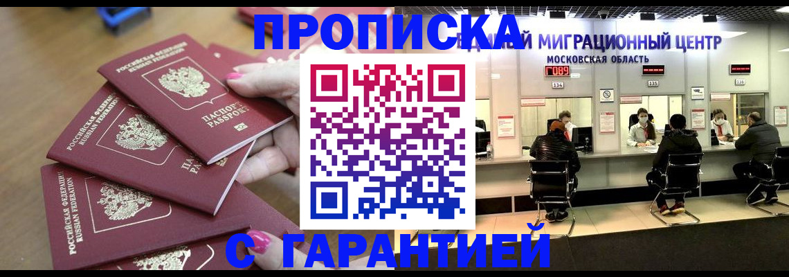 прописка для кредита в Баймаке