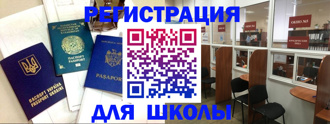 временная регистрация для всех в Баймаке