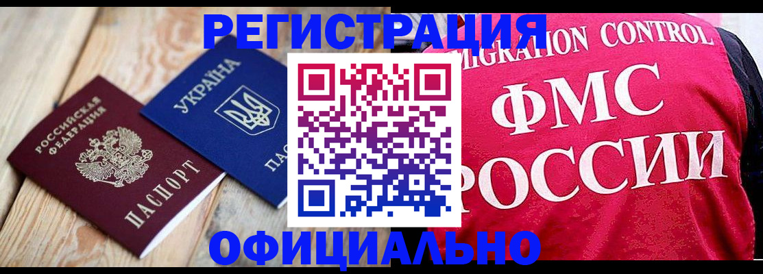 прописка штамп в Баймаке